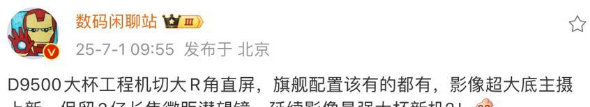 vivo X300Pro曝光：天玑9500+大直屏+2亿潜望，或9月发布！