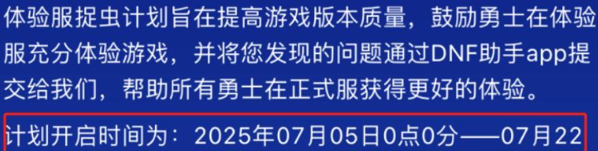 【DNF手游：7月2号离谱更新！属强徽章被暗改，有三个内容被吐槽到没话说】图3