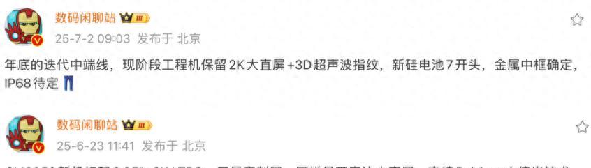 【iQOO15细节曝光：2K大直屏+3D超声波+7K新电池，或10月发布】图1