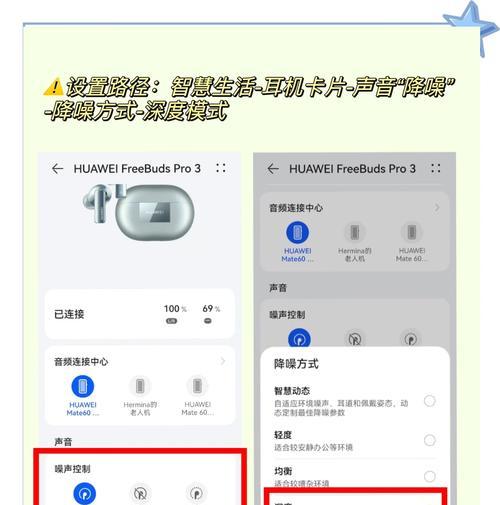 华为耳机降噪功能怎么调最有效？