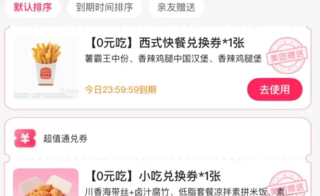 【美团订单爆了，突然“崩了”！“全国人民都在薅羊毛”，平台紧急回应】图4