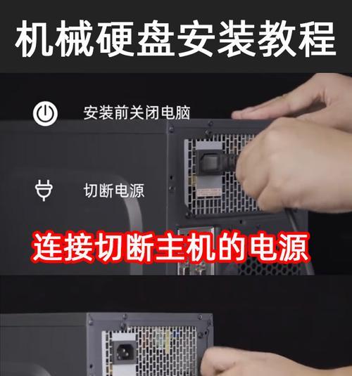 机械硬盘安装步骤是什么？