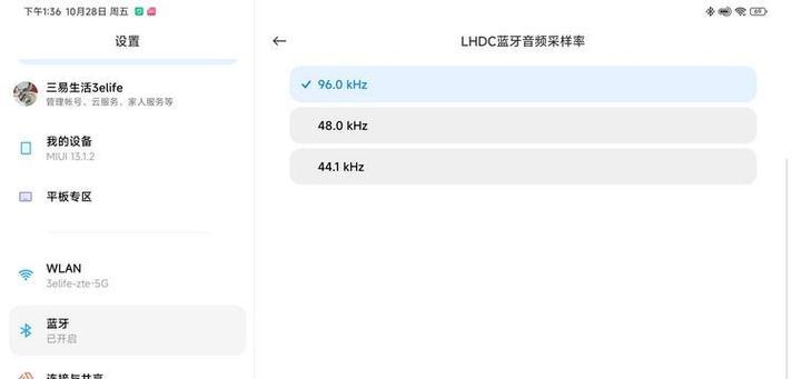 红米耳机音频采样率怎么设置？有哪些步骤？