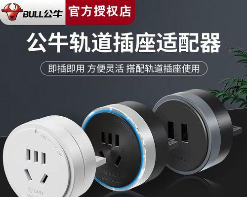 公牛欧式适配器质量如何？购买时需注意哪些事项？