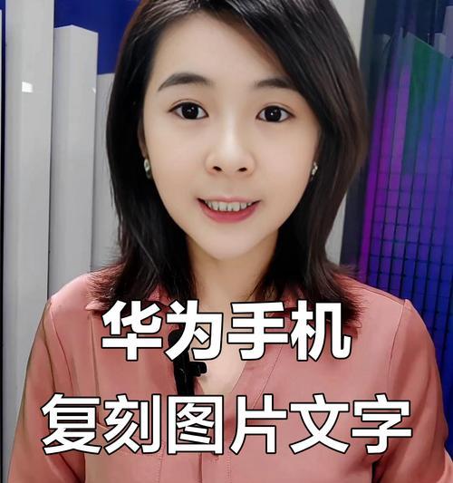 华为手机图片文字提取方法是什么？