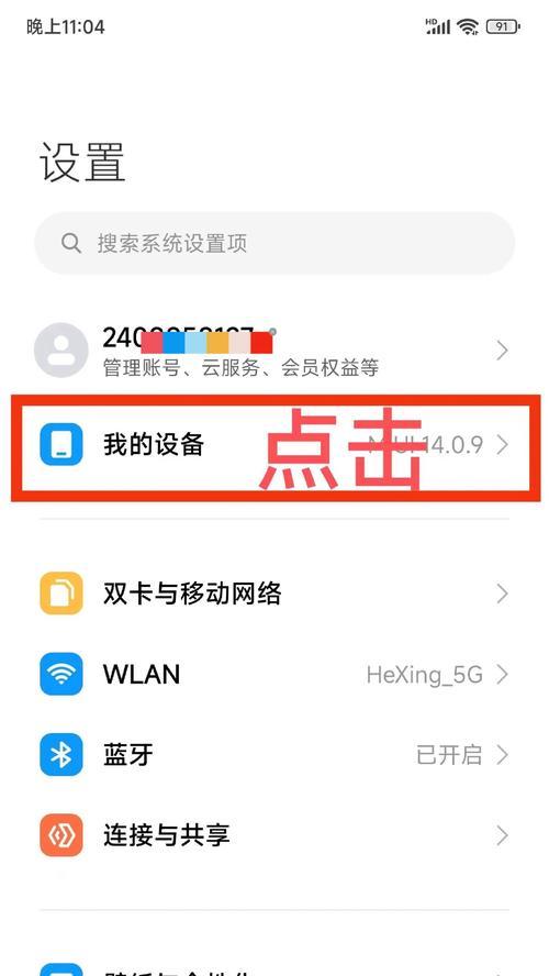 智能手机主题关闭方法是什么？