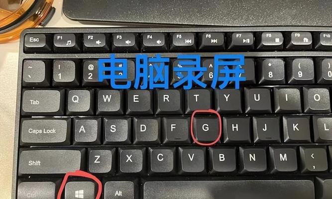 联想电脑录屏功能怎么开启？录制过程中遇到问题怎么办？