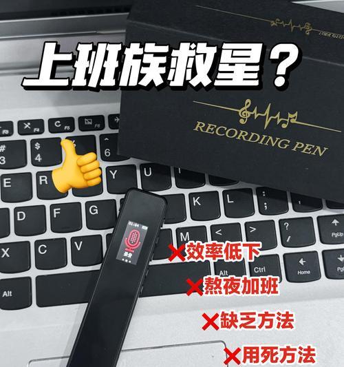 录音笔连接转换器步骤？连接后如何保证音质？