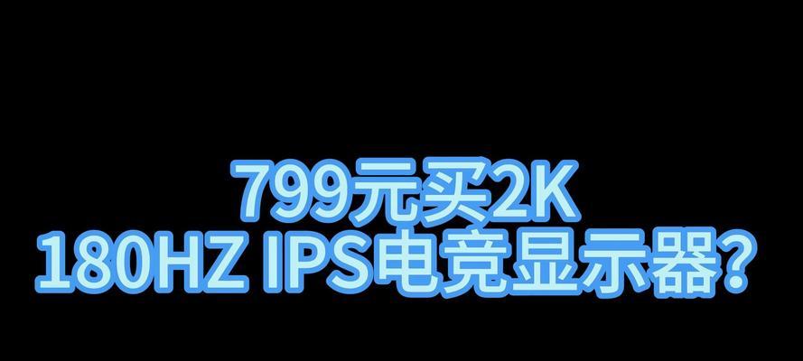 盛色2k显示器调节指南？如何设置最佳显示效果？