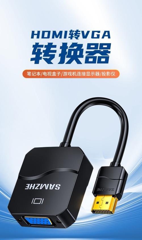 家用转换器如何连接电脑使用？使用过程中需要注意什么？