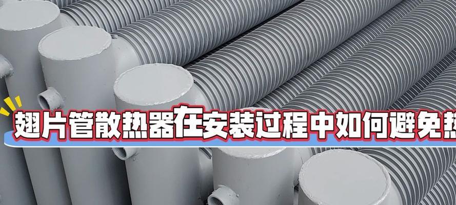 散热器不刮漆的秘诀是什么？散热器使用中如何避免刮漆？