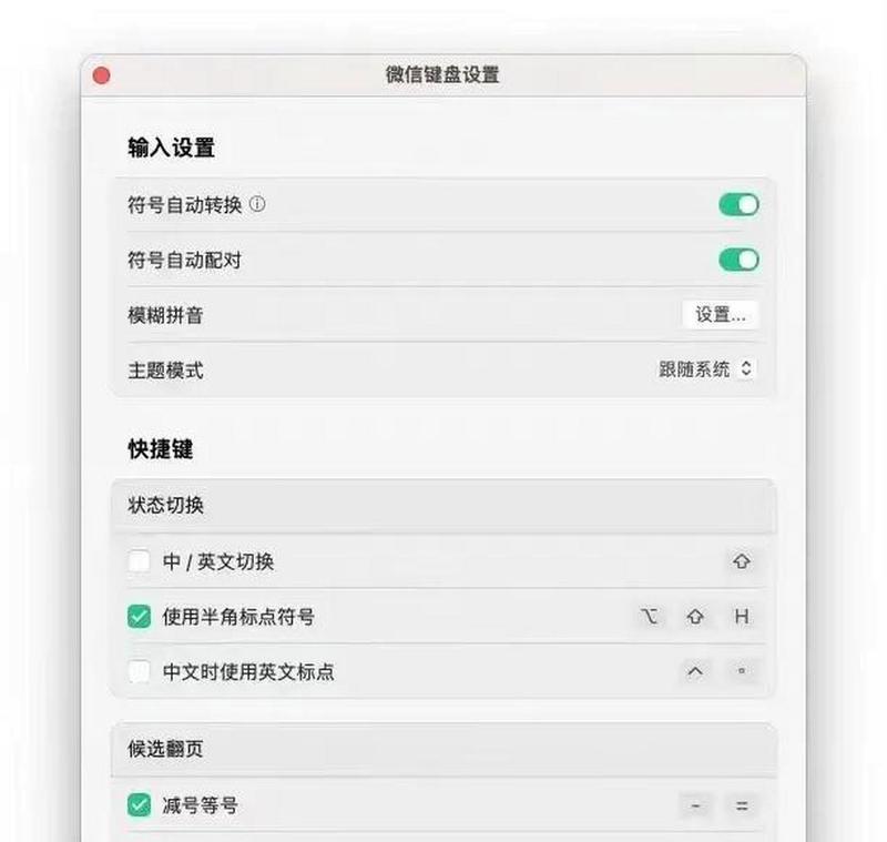 苹果键盘如何绑定微信？换绑微信有什么技巧？