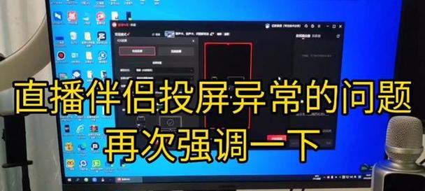 直播投屏怎么设置？设置过程中可能遇到哪些问题？