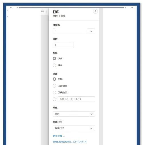 打印机双面自动翻页设置方法是什么？