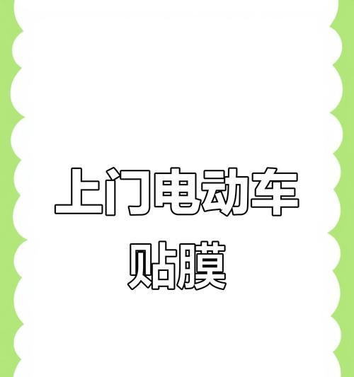 电瓶车屏幕膜老化如何处理？去除屏幕膜的有效方法是什么？