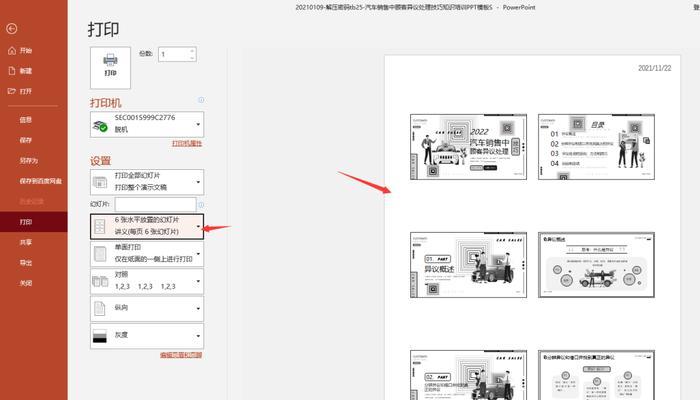 家里的打印机如何实现缩印功能？