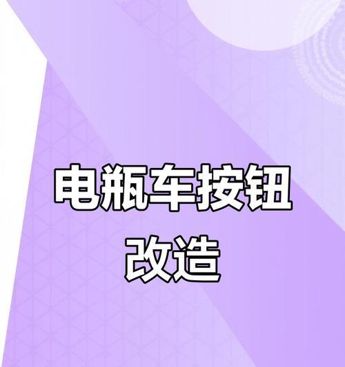 电瓶车启动方法及注意事项是什么？