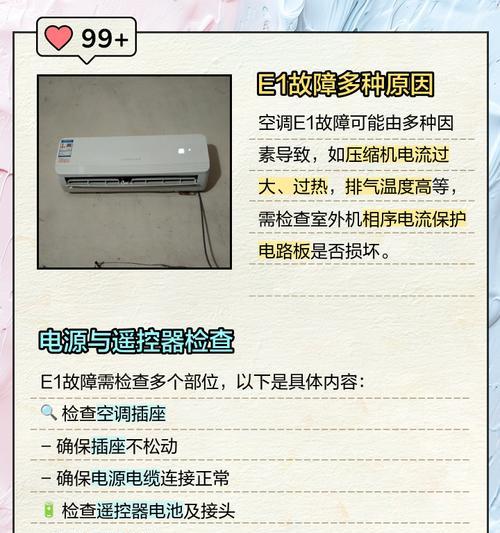 立式空调e1故障代码代表什么？如何解决？