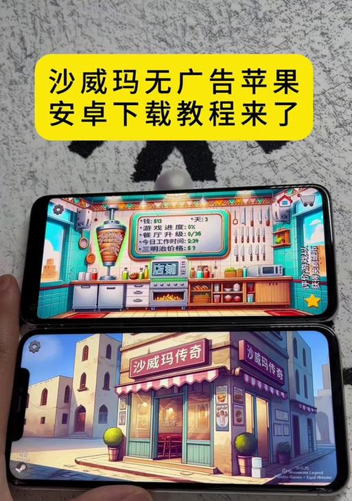 安卓手机下载沙威玛的步骤是什么？遇到问题如何解决？