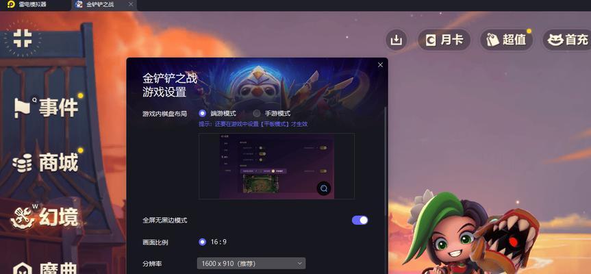 苹果笔记本如何设置金铲铲麦？设置过程中可能遇到的问题有哪些？