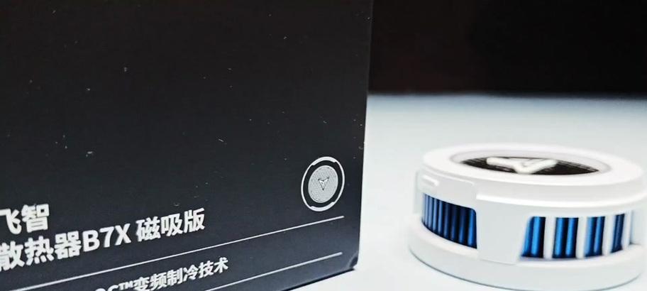 飞科散热器b7x使用方法是什么？常见问题有哪些？