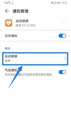 华为手机如何关闭行走步数记录？有哪些步骤？