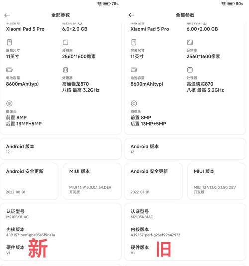 小米平板5系统升级后悔了怎么降级？有哪些风险？