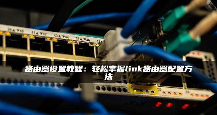 小屋无线路由器怎么用？设置步骤是什么？
