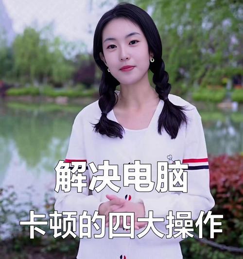 联想小新电脑卡顿如何清理？卡顿问题怎么解决？