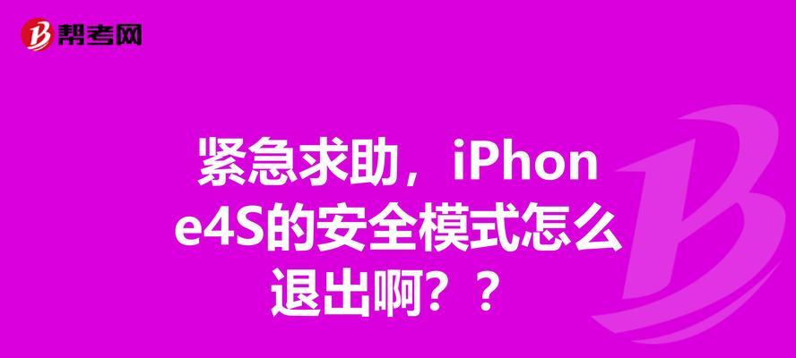 iphone连接电脑后如何安全退出？