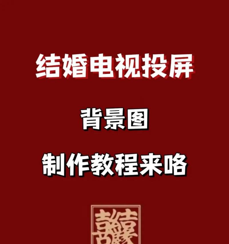 手机如何投屏电视刷抖音？操作步骤是什么？