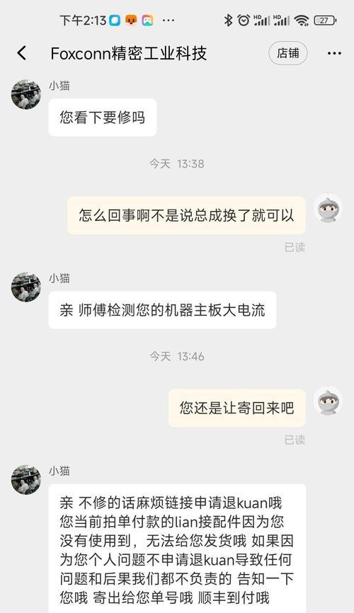 寄修手机配件被换后如何进行维权？