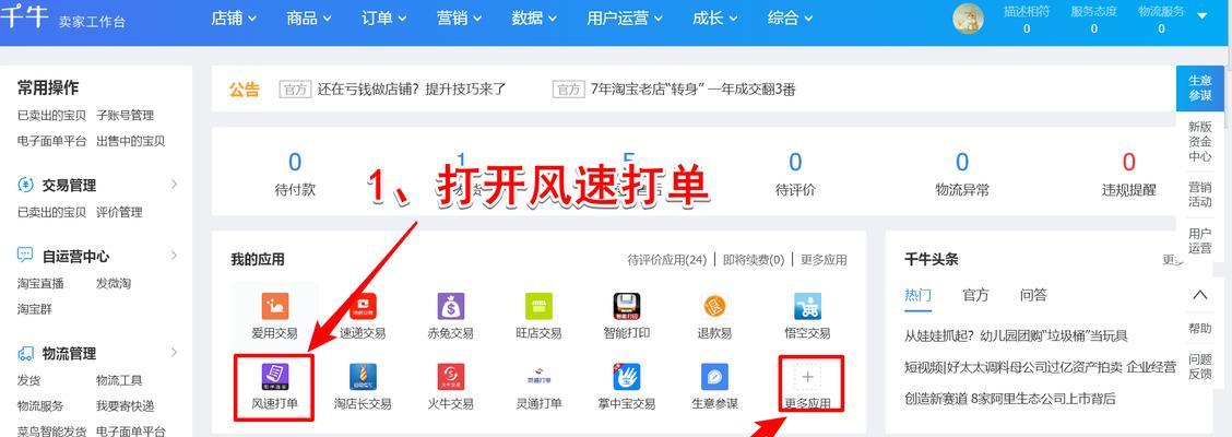 FC打印机淘宝面单打印步骤是什么？