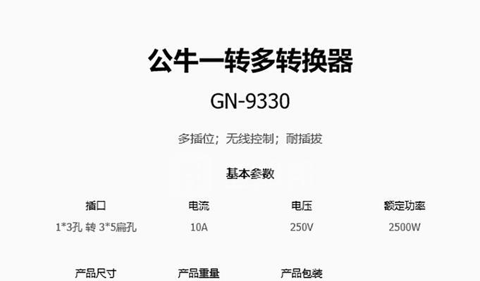 公牛品牌的家用转换器如何使用？使用中应注意什么？