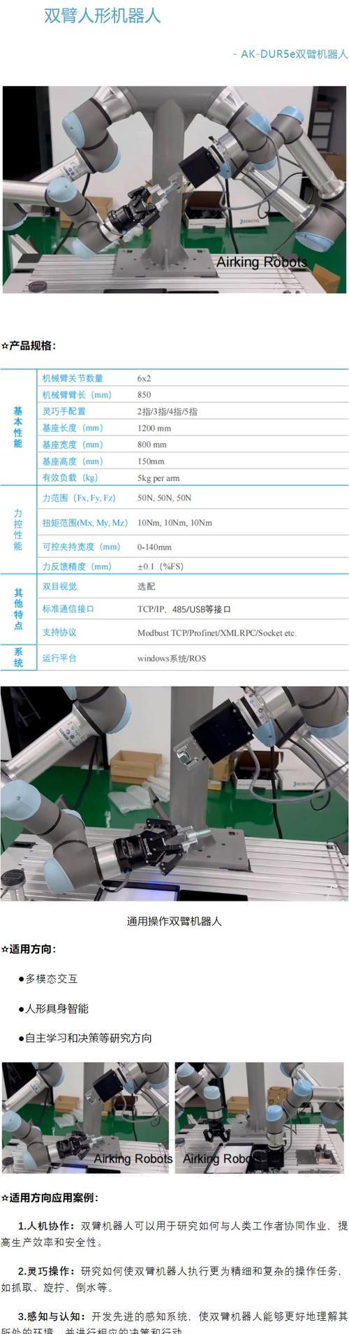 远程交互机器人种类有哪些？