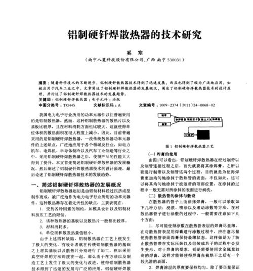 钎焊铝散热器的正确步骤是什么？需要注意哪些安全问题？