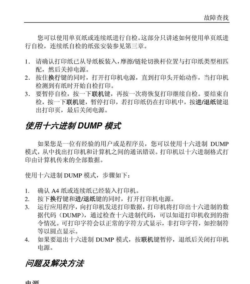 实达打印机连接扫描步骤是什么？