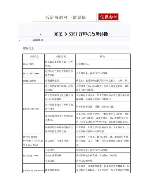 TOSHIBA打印机设置步骤是什么？设置后如何进行打印测试？