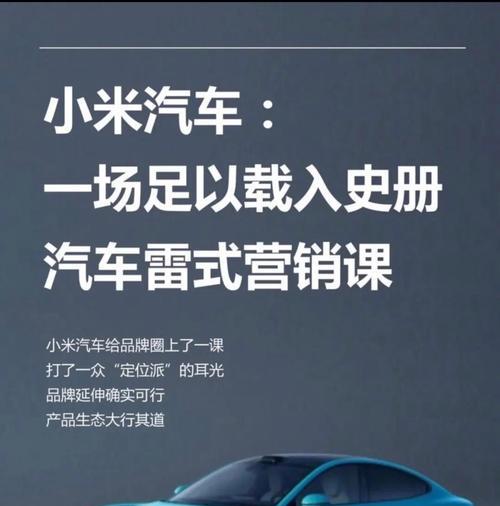 小米汽车在市场中遇到了哪些竞争者？
