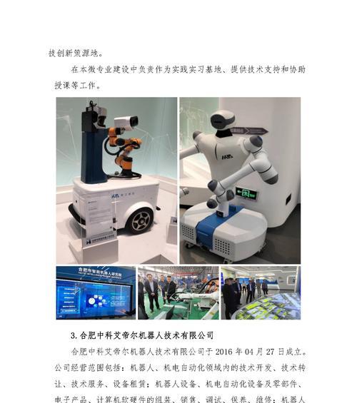 福建开设机器人专业的学校有哪些？