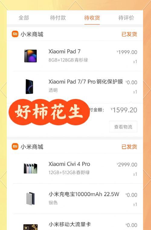 小米7平板补贴领取流程是怎样的？
