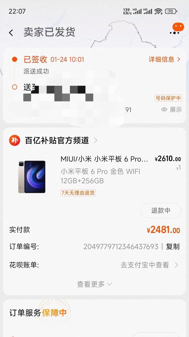 小米7平板补贴领取流程是怎样的？