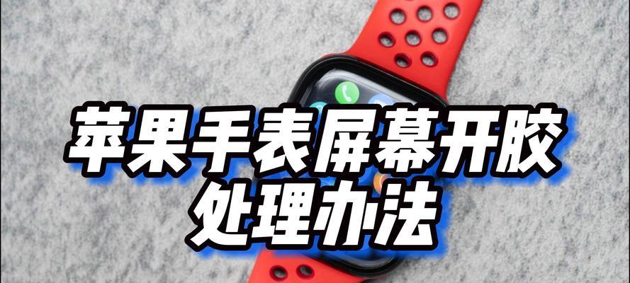 苹果手表振动无反应的解决方法是什么？如何恢复振动功能？