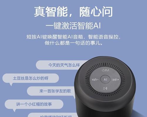 如何设置蓝牙音箱进行智能语音控制？