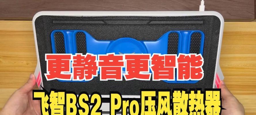 飞智散热器灰尘如何清理？清理散热器灰尘的正确步骤是什么？