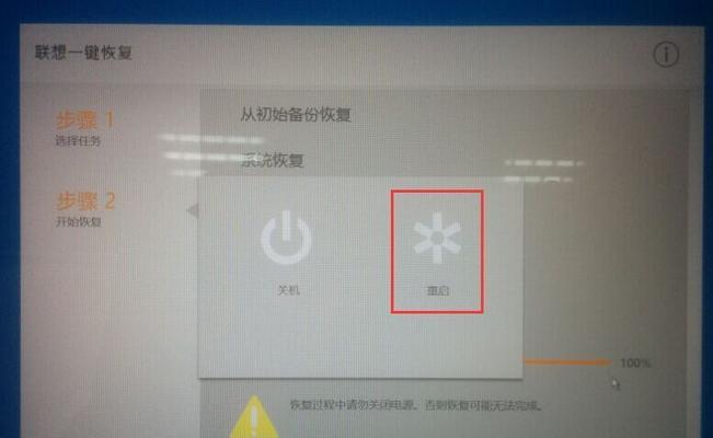 联想小新14一键还原操作步骤是什么？数据丢失怎么办？
