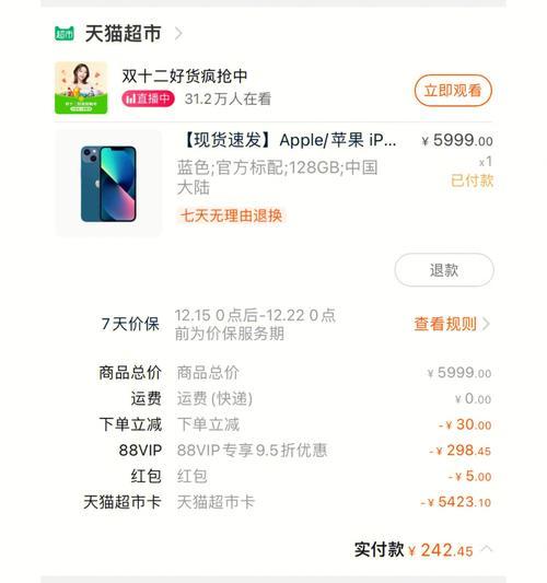 tb购买iphone省钱的方法是什么？
