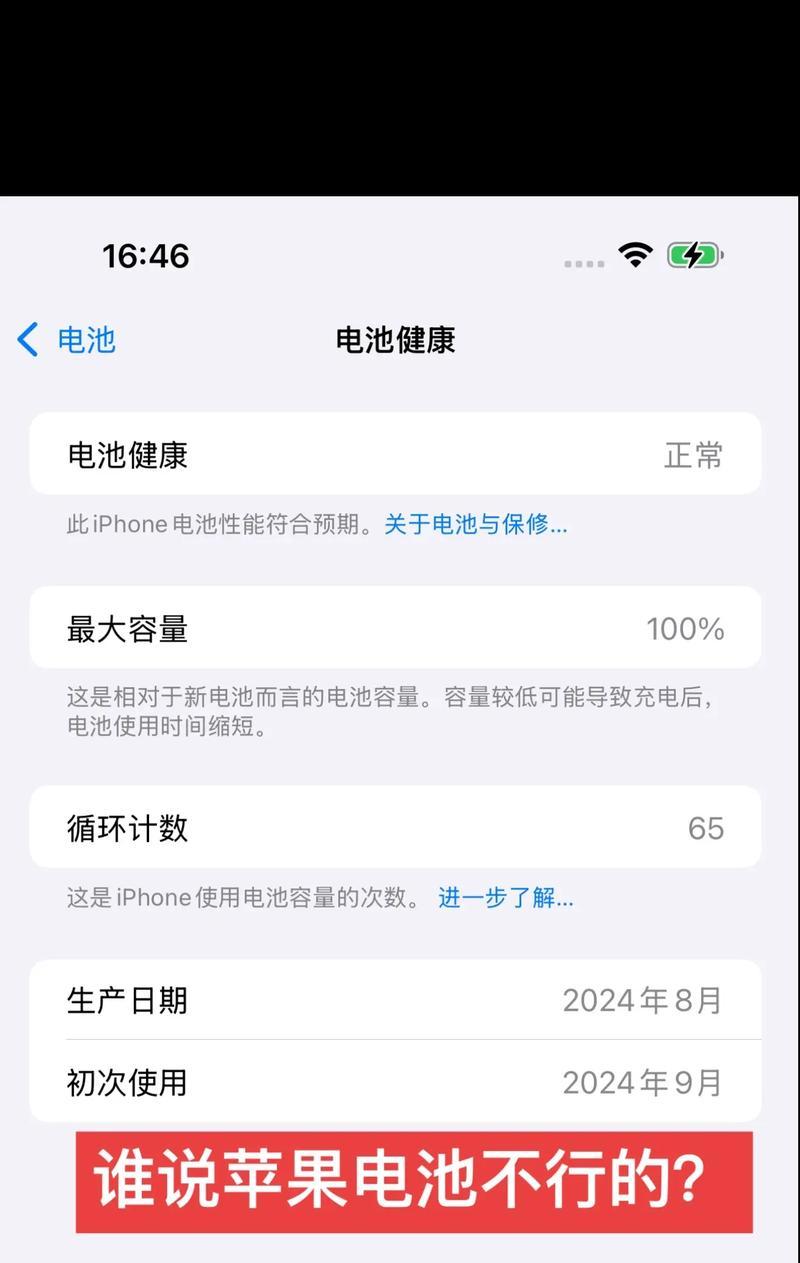 苹果电池容量只有59%的原因是什么？如何提高电池容量？