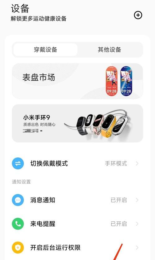 小米手环怎么连接手机？蓝牙连接后能做什么？