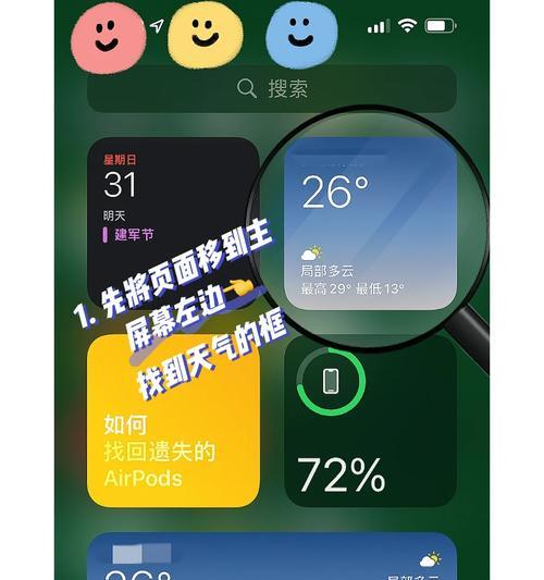 苹果手表天气同步开关如何开启？